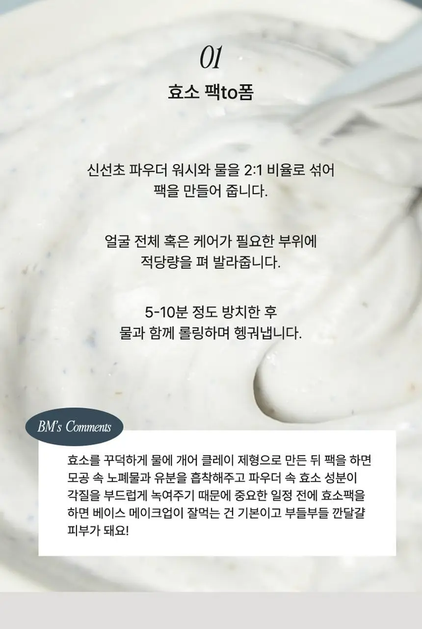 [레오제이 셀렉트스토어 선정] 라씨엘르 엔자임 신선초 파우더 워시 60g 상세페이지 35